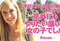 KIN8-3679 【学校に行く可愛い娘に声かけたら】 意外にもやりたい盛りの女の子でした Ranae